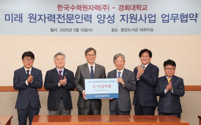 ▲ 13일 열린 ‘미래 원자력전문인력 양성 지원 사업 업무협약’ 체결식 모습 ⓒ한수원 제공