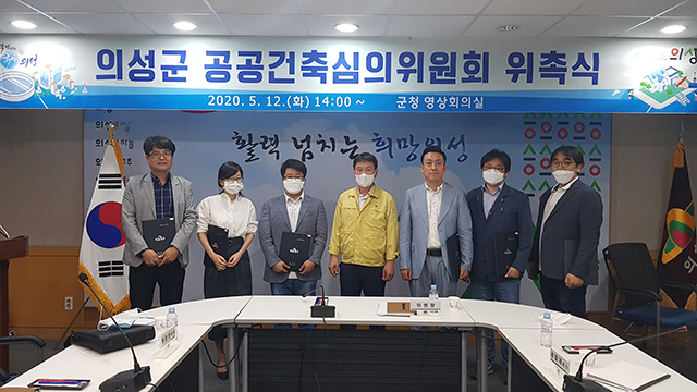 ▲ 의성군은 공공건축 심의위원회 위촉식을 가졌다.ⓒ의성군