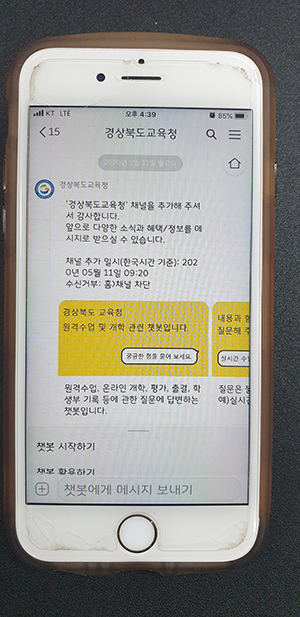 ▲ 경북교육청은 등교 수업 관련 궁금증 해결을 위해 지난 11일부터 ‘챗봇’ 서비스를 개시했다.ⓒ경북교육청