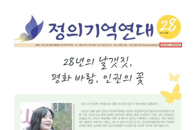 ▲ 매해 11월 발행하는 정의기억연대 2018년 소식지. 상단 빨간 박스 안에는 편집디자인 업체로 '수원시민신문'이 기재돼 있다. ⓒ미래통합당 곽상도 의원실