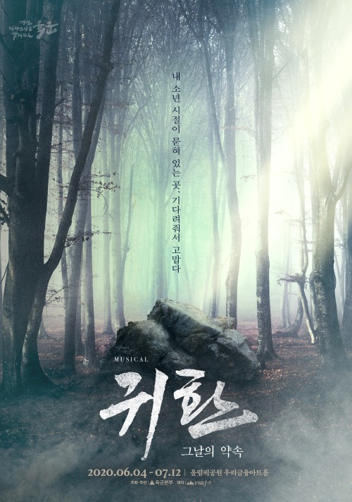 ▲ 뮤지컬 '귀환' 티저 포스터.ⓒ인사이트엔터테인먼트