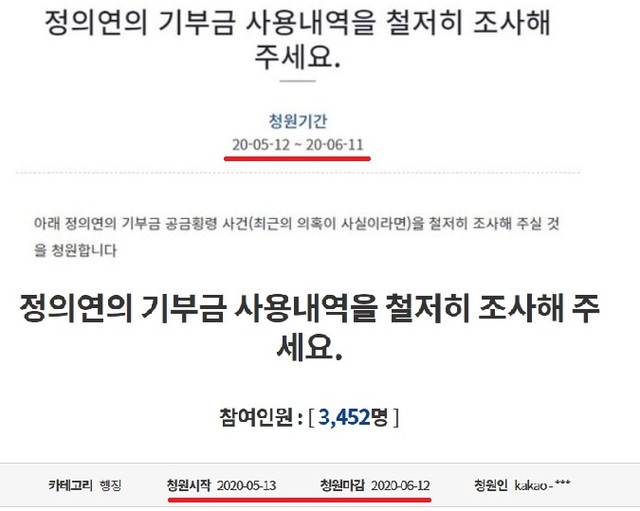 ▲ 5월 12일 청와대 국민청원 게시판에 올라온 글이 14일에는 시작 시점이 수정된 채 게재돼 있다. ⓒ청와대 국민청원 게시판