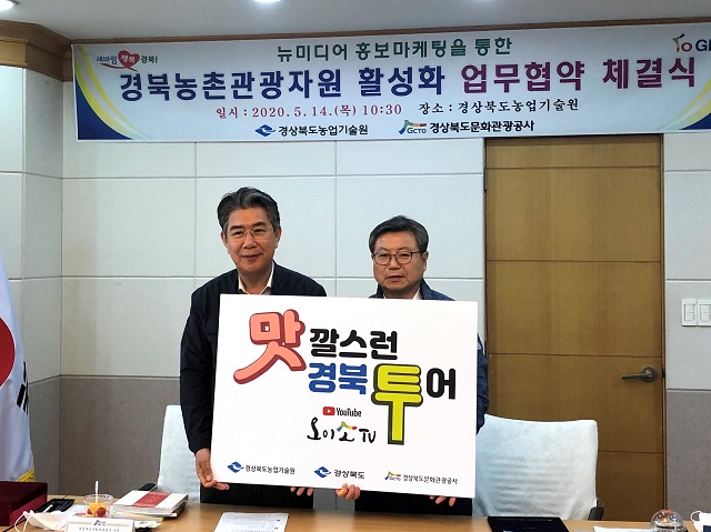 ▲ 김성조 사장(왼쪽)과 최기연 원장은 경북농촌관광자원 활성화 위한 MOU체결했다.ⓒ경북문화관광공사