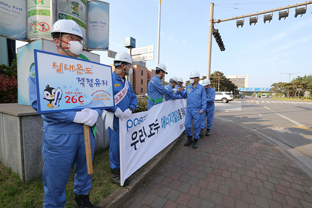 ▲ 남수희 포항제철소장(오른쪽열 첫번째)이 지난 12일 에너지 절약 캠페인을 홍보하고 있는 포항제철소 노경협의회와 에너지부 직원들을 격려하고 있다.ⓒ포스코