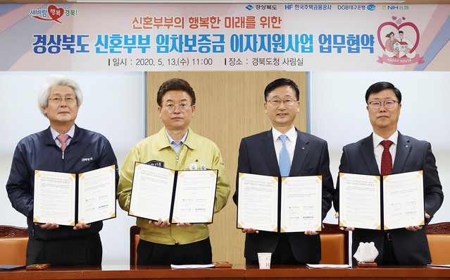 ▲ 경북 신혼부부 디딤돌사업 협약 장면(왼쪽부터 김태오 DGB대구은행장, 이철우 도지사, 이정환 한국주택금융공사장 남재원 NH경북본부장.ⓒDGB대구은행
