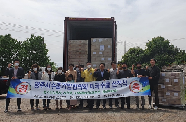 ▲ 경북 영주시는 지난 14일 10만불 상당의 영주시의 우수농특산품이 미국 수출을 위해 선적했다.ⓒ영주시