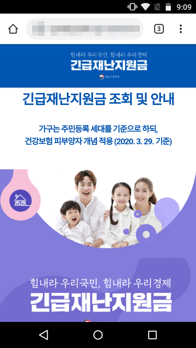 ▲ 정부 긴급재난지원금 사이트로 위장된 피싱 사이트.ⓒ이스트시큐리티