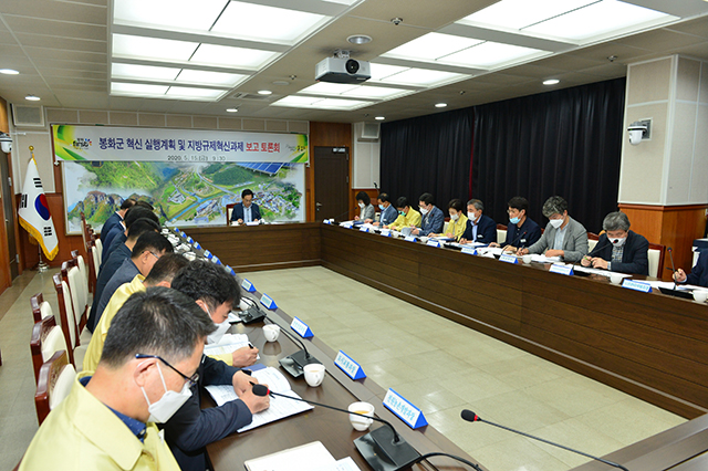 ▲ 봉화군은 15일 혁신 실행계획 및 지방규제혁신 과제 발굴 토론회를 개최했다.ⓒ봉화군