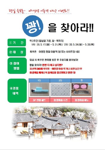 ▲ 경주화랑마을 이용객 대상 이밴트 포스터.ⓒ경주시