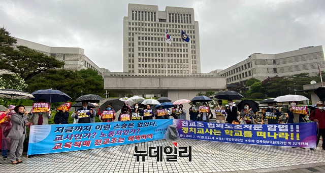 ▲ 전국학부모단체연합을 비롯한 52개 단체가 15일 오후 서울 서초구 대법원 앞에서 전교조 합법화 반대 기자회견을 갖고 있다. ⓒ권창회 기자