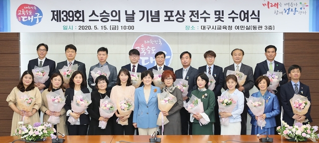 ▲ 대구시교육청은 15일 오전 10시 시교육청 여민실에서 교육발전에 기여한 공·사립 교원 398명에 대해 ‘제39회 스승의 날 기념 포상 전수 및 수여식’을 개최했다.ⓒ대구시교육청