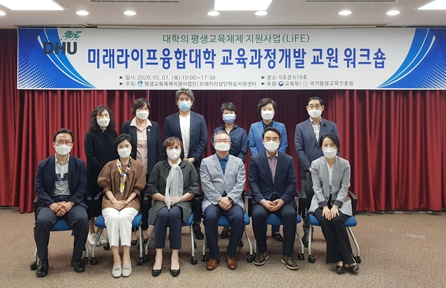 ▲ 미래라이프융학대학 전체학과 교원 단체사진.ⓒ대구한의대