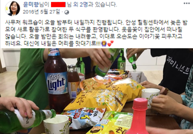 ▲ 사진 출처 : 윤미향 전 정신대문제대책협의회 대표 페이스북
