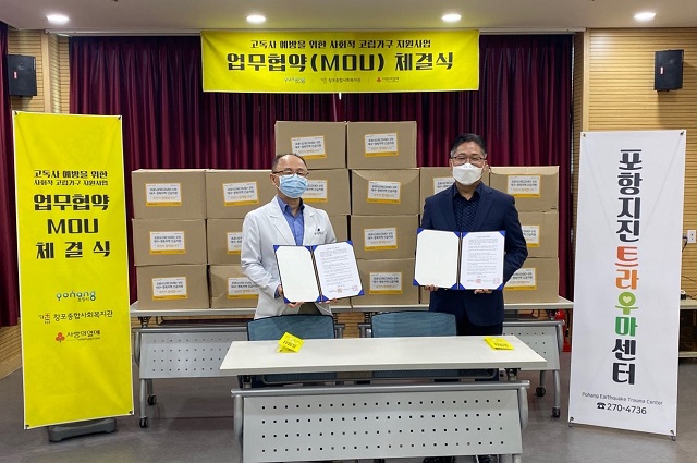 ▲ 포항시중장년통합지원센터와 사회적 고립가구 지원을 위한 업무 협약을 체결했다.ⓒ포항시