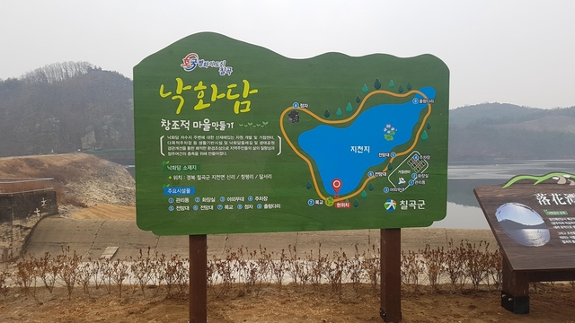 ▲ 칠곡군 지천면에 위치한 낙화담협동조합(이사장 이우석)이 17일 ‘2020년 행정안전부 신규 마을기업’으로 지정됐다. 사진은 낙화담 종합안내판.ⓒ칠곡군