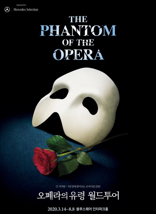 ▲ 뮤지컬 '오페라의 유령' 서울 공연 포스터.ⓒ에스앤코