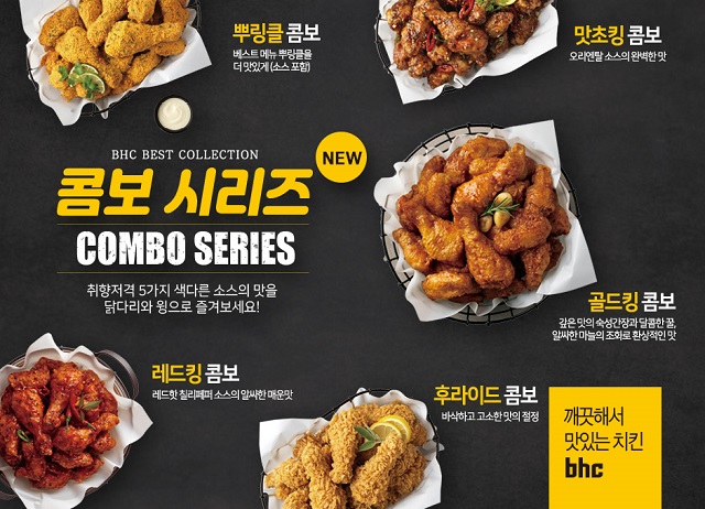 ▲ ⓒbhc치킨