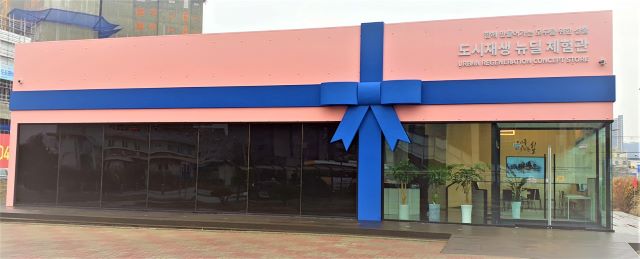 ▲ 천안시 도시재생 뉴딜체험관 전경.ⓒ천안시