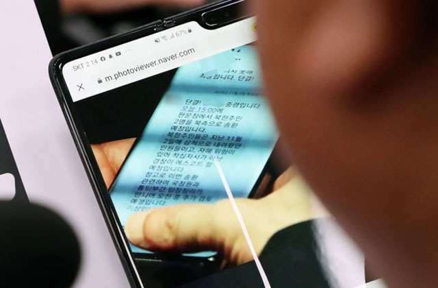 ▲ 지난해 11월 귀순한 북한 어민을 강제북송한 사실이 드러나게 된 문자메시지. 공동경비구역(JSA) 장교가 김유근 국가안보실 1차장에 보낸 문자로 알려져 있다. ⓒ연합뉴스. 무단전재 및 재배포 금지.