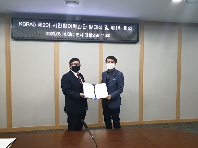 ▲ ‘KORAD 제2기 시민참여혁신단 발대식’을 개최했다.ⓒ한국원자력환경공단