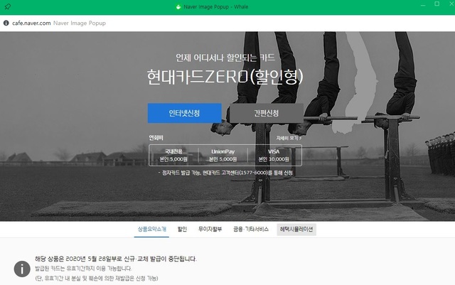 ▲ 현대카드 ZERO(할인형)가 단종된다는 소식이 인터넷에서 전파되고 있다.ⓒ온라인 커뮤니티 캡쳐.