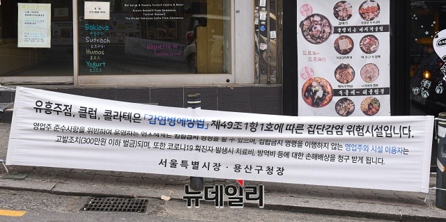 ▲ 서울 이태원 거리에 유흥업소에 대한 집합금지 명령 안내문이 걸려있다. ⓒ권창회 기자