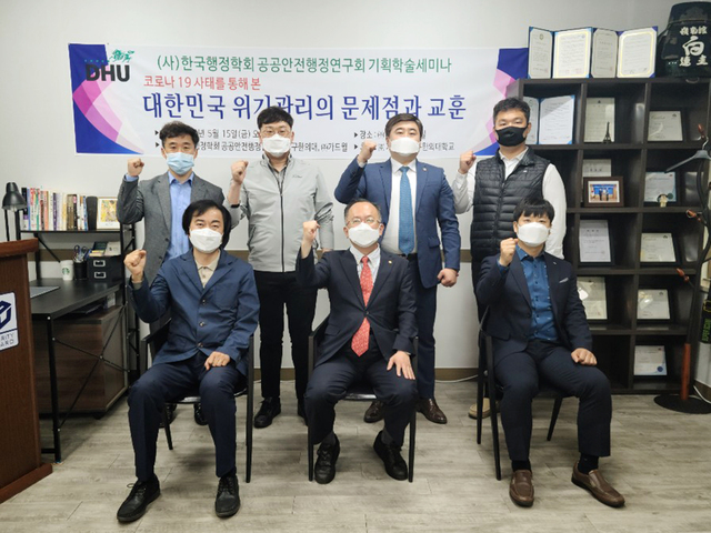 ▲ 대구한의대학교 경찰행정학과 박동균 교수는 ‘코로나19 대응상 문제점과 교훈’이라는 주제로 논문을 발표를 했다.ⓒ대구한의대