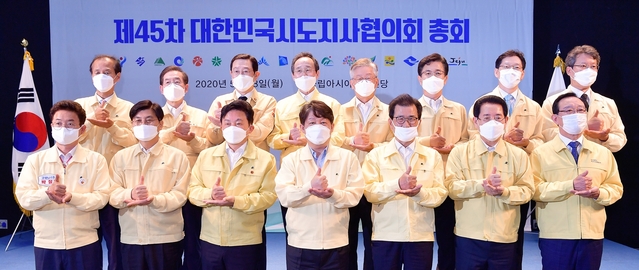 ▲ 대한민국시도지사협의회 권영진 회장(대구광역시장)은 18일 광주 국립아시아문화전당에서 시·도지사 16명이 참석한 가운데 제45차 총회를 개최했다.ⓒ대구시