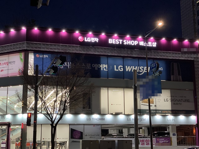 ▲ LG베스트샵. ⓒ뉴데일리 DB