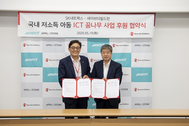 ▲ SK네트웍스는 세이브더칠드런과 ‘2020 ICT 꿈나무 사업’ 협약을 체결하고 사회적 가치 창출 강화에 나섰다. SK네트웍스의 기부금은 ICT 소외계층 아동들의 IT 기기 및 교육 프로그램 지원에 사용된다. 19일 협약식을 마친 후 서보국 SK네트웍스 정보통신사업부장(오른쪽)과 정태영 세이브더칠드런 정태영 사무총장이 기념촬영을 하고 있다.ⓒSK네트웍스