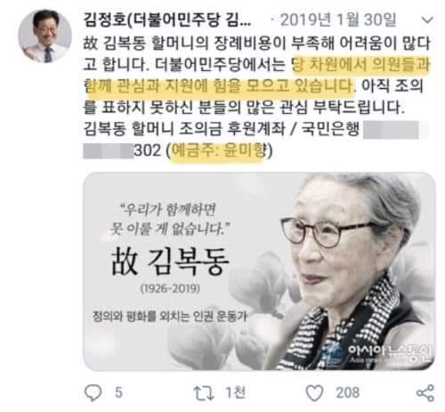 김정호 의원이 작년 1월 자신의 SNS에 올린 글. (조수진 당선자 페이스북) ⓒ전성무 기자