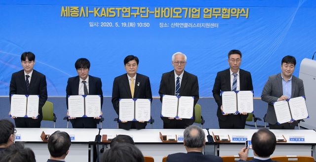 ▲ 세종시가 19일 산학연클러스터지원센터에서 KAIST 바이오합성연구단, 바이오기업 4개사와 ‘바이오메디컬 활성소재 허브 조성을 위한 협약’을 체결했다.ⓒ세종시