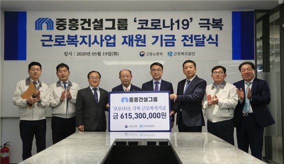 ▲ 19일 오전 광주 북구 신안동 중흥건설 사옥에서 코로나19 극복 근로복지사업 재원기금 전달식이 열린 가운데 참석자들이 기념촬영을 하고 있다. ⓒ 중흥건설