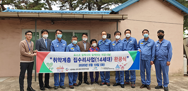 ▲ 포항제철소 협력사협회는 지역 저소득가구 14세대, 주거환경개선에 도움을 줬다.ⓒ포항제철소 협력사협회