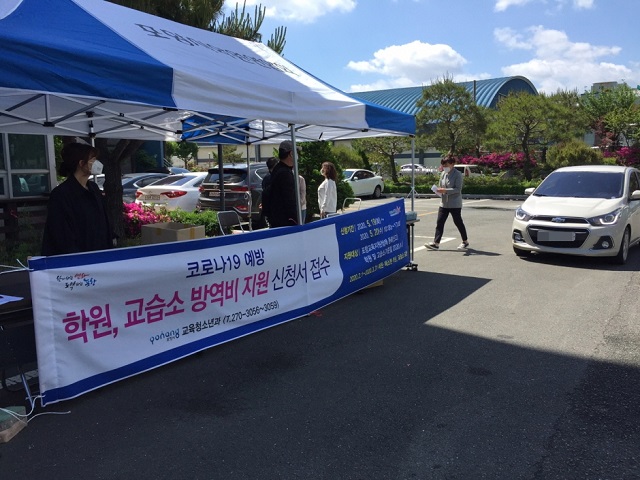 ▲ 포항시는 코로나19 예방 학원·교습소에 대해 방역비를 지원한다.ⓒ포항시