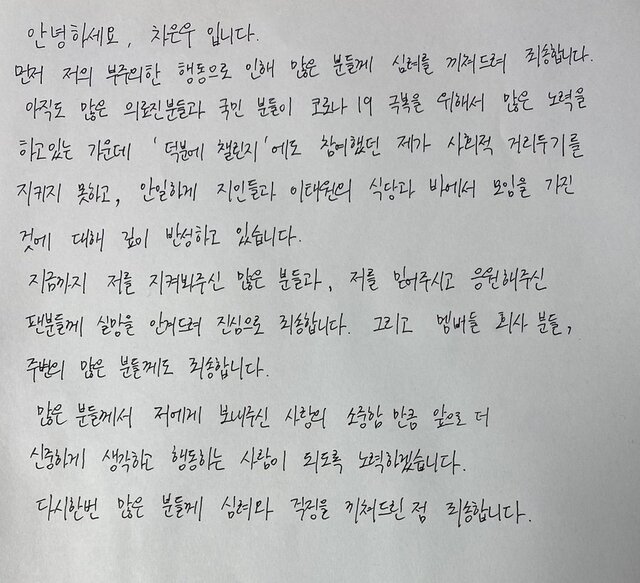 ▲ 차은우가 올린 자필 사과문. ⓒ아스트로 공식 트위터