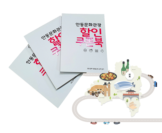 ▲ 안동시가 숙박, 음식, 체험 등 할인쿠폰북 참여업체 200곳을 모집한다.ⓒ안동시