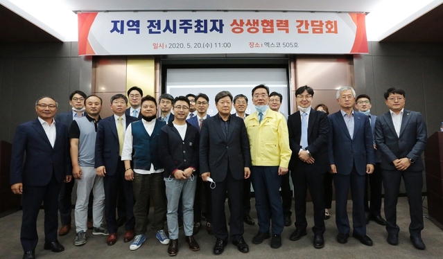 ▲ 엑스코(대표 서장은)는 20일 지역 전시주최자와의 상생협력간담회를 가졌다.ⓒ엑스코