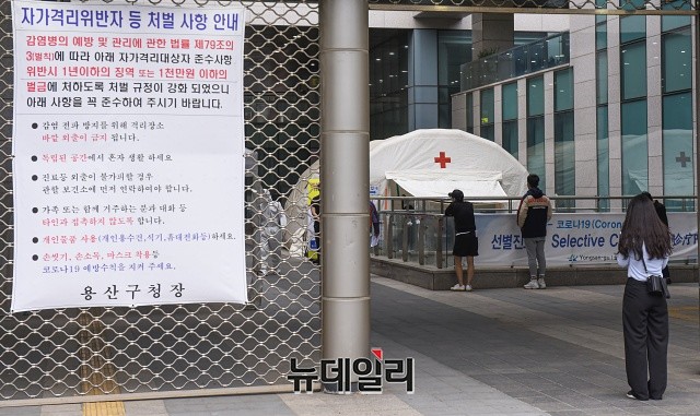 용산구 선별진료소에 자가격리 안내문이 걸려있다. ⓒ권창회 기자