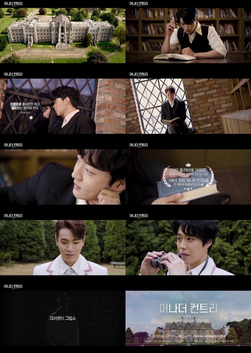 ▲ 연극 '어나더 컨트리' 트레일러 영상.ⓒPAGE1