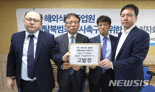 ▲ 2018년 5월 4일 탈북여종업원 진상조사를 요구하며 전 국정원장 등에 대한 고발장을 들어 보이는 민변 관계자들. 맨 왼쪽이 장경욱 변호사다. ⓒ뉴시스. 무단전재 및 재배포 금지.