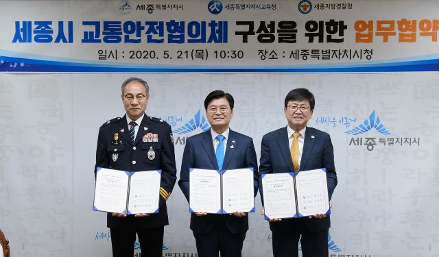 ▲ 세종시가 21일 세종시교육청, 세종지방경찰청과 이날 교통안전 협력을 강화하기 위한 업무협약을 가졌다.ⓒ세종시
