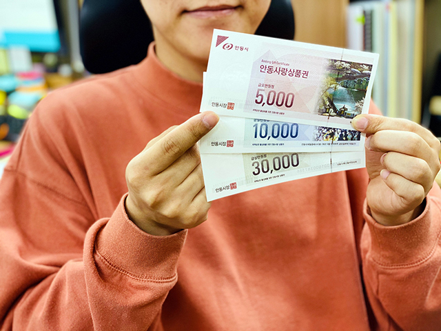 ▲ 안동시는 안동사랑상품권의 조기 완판에 따른 50억원 추가 발행을 결정했다.ⓒ안동시