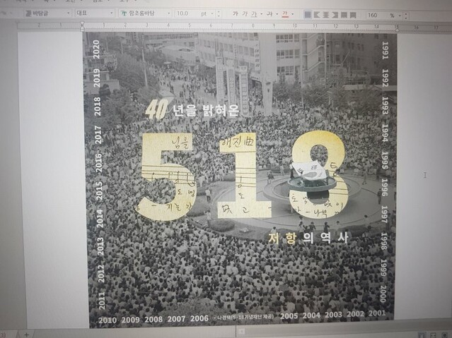 ▲ 지난 19일 부천의 한 고등학교에서는 한 교사가 학생들에게 SNS 프로필 사진을 5·18 관련 사진으로 바꾸자며 해당 사진을 첨부했다. ⓒ독자 제공