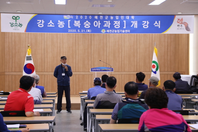 ▲ 예천군농업기술센터(소장 최효열)는 작지만 강한 농업 강소농(强小農) 육성을 위한 ‘2020 예천군농업인대학 강소농(복숭아과정)’개강식 및 기본교육을 진행했다.ⓒ예천군