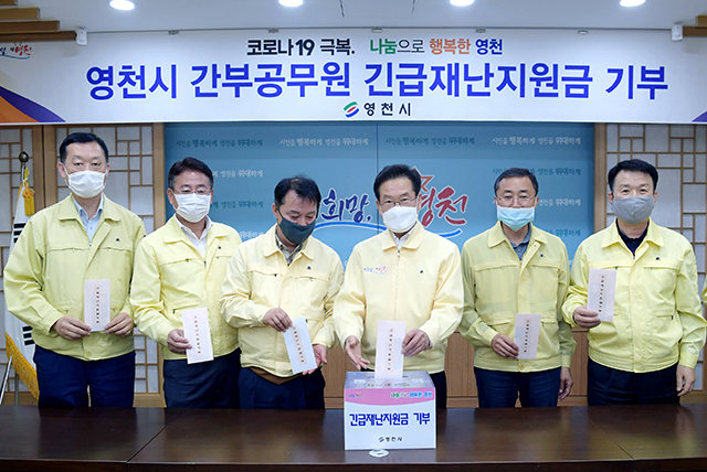 ▲ 영천시 5급 이상 간부공무원들이 정부긴급재난지원금 기부에 동참했다.ⓒ영천시