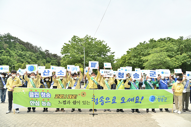 ▲ 청송군은 22일 주왕산 일원에서 ‘클린&안심 청송’ 캠페인을 전개했다.ⓒ청송군