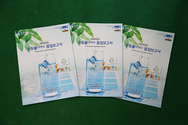 ▲ 안동시는 지난해 수질검사 결과를 수록한 품질보고서를 발간했다.ⓒ안동시