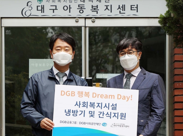 ▲ DGB금융그룹(회장 김태오)은 22일 대구아동복지센터(원장 도현욱)에 하절기 폭염에 대비한 냉방기와 센터 아동, 시설 종사자를 위한 간식지원용 후원금을 전달했다(왼쪽부터 DGB아동후원 최태곤 DGB상무, 도현욱 대구아동복지센터원장).ⓒDGB 대구은행
