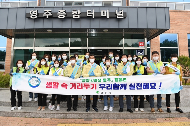 ▲ 경북 영주시는 영주역, 터미널 및 주요 관광지에서 시청 공무원 300여명이 참석한 가운데 ‘코로나19’ 예방과 함께 ‘포스트 코로나’대비 지역 경제 활성화를 위한 클린&안심 영주 캠페인을 실시했다.ⓒ영주시